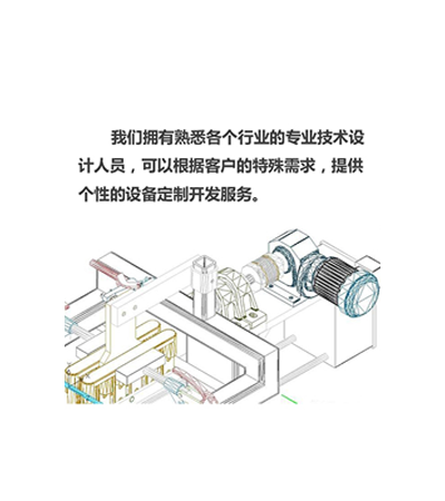 設備定制流程